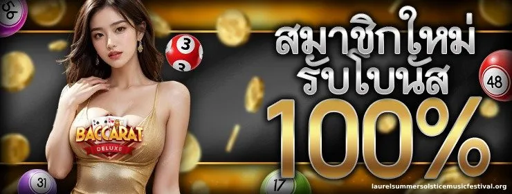 แอพ บาคาร่า