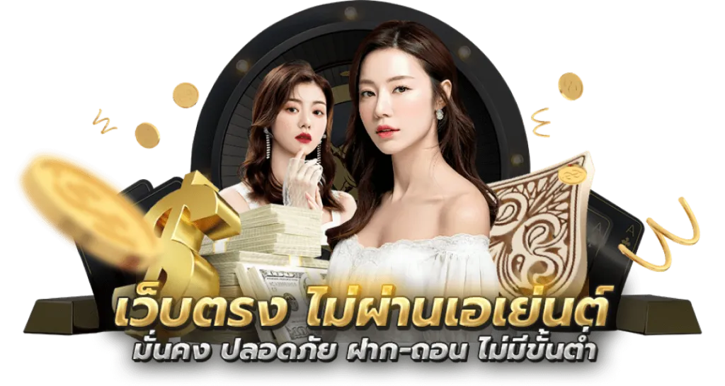 เล่นแอพ บาคาร่า