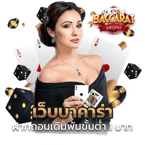 แอพ บาคาร่า